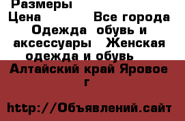 Размеры 54,56,58,60,62,64 › Цена ­ 5 900 - Все города Одежда, обувь и аксессуары » Женская одежда и обувь   . Алтайский край,Яровое г.